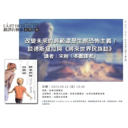 【翻譯的藝術系列講座】幽暗微光與玫瑰胭脂——《回憶咖啡館》的啜飲式翻譯